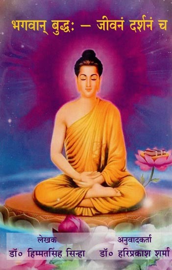 भगवान् बुद्ध: - जीवनं दर्शनं च: Lord Buddha (Life and Philosophy)