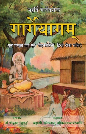 गार्गेयागम्- Gargeyagam (With Original Sanskrit Text and 'Mohanvodhini' Hindi Commentary)