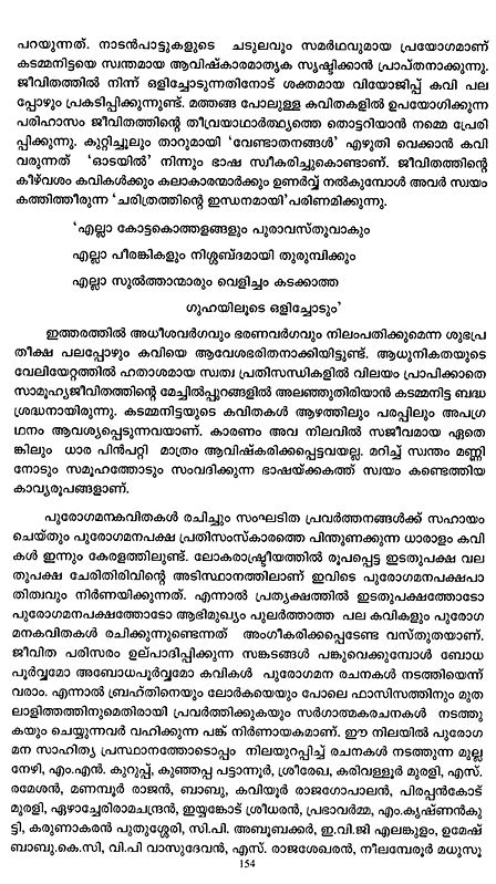 മലയാള കവിത ഇരുപതാം നൂറ്റാണ്ടിൽ: Malayalam Poetry In The 20th Century ...