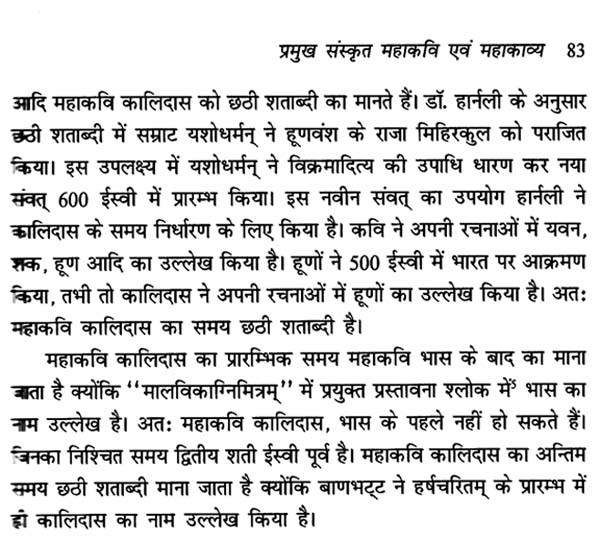 संस्कृत महाकाव्यों में वानस्पतिक संचेतना Botanical Consciousness in