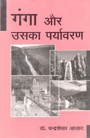 गंगा और उसका पर्यावरण- Ganga and Its Environment