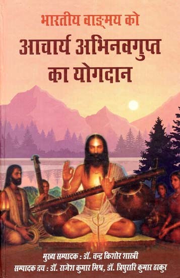 भारतीय वाङ्मय को आचार्य अभिनवगुप्त का योगदान: Acharya Abhinavagupta's Contribution To Indian Literature