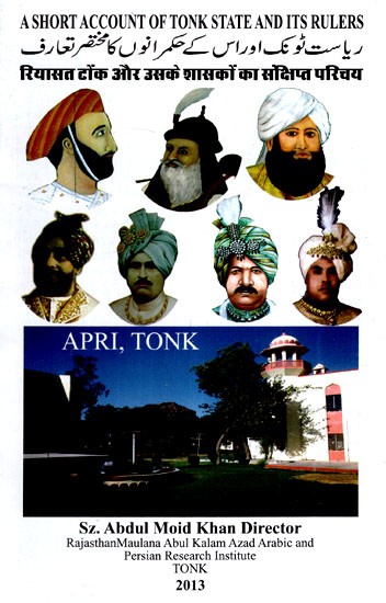 ٹونک ریاست اور اس کے حکمرانوں کا مختصر حساب- A Short Account OF Tonk State And Its Rulers (Urdu)