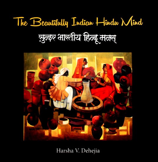 सुन्दर भारतीय हिन्दू मनस्- The Beautifully Indian Hindu Mind