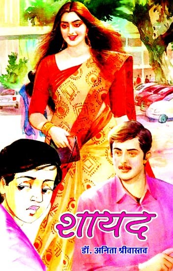 शायद: Shayad (Story Collection)