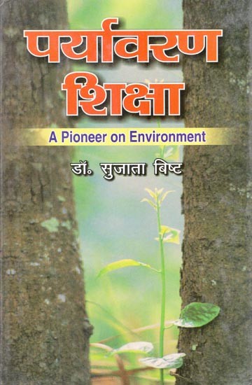 पर्यावरण शिक्षा- Environmental Education (A Pioneer on Environment)