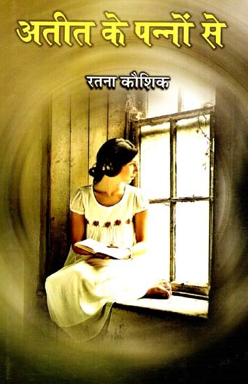 अतीत के पन्नों से: From The Pages of The Past