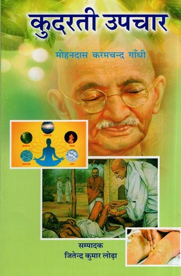 कुदरती उपचार: Natural Remedies by Mohandas Karamchand Gandhi
