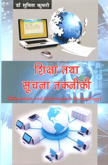 शिक्षा तथा सूचना तकनीकी: Education and Information Technology