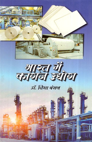 भारत में कागज उद्योग- Paper Industry in India