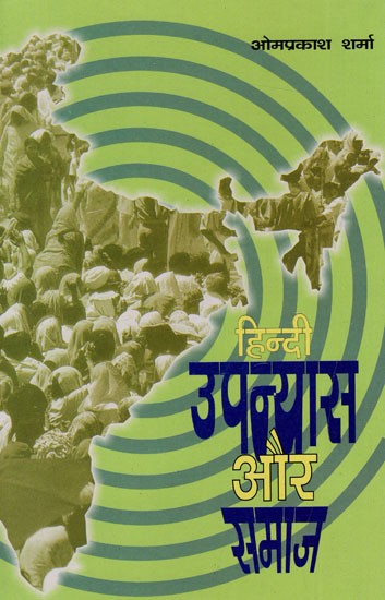 हिन्दी उपन्यास और समाज (सन् 1881 से सन् 1947) : Hindi Novel And Society
