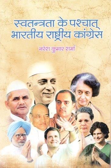 स्वतन्त्रता के पश्चात् भारतीय राष्ट्रीय कांग्रेस- Indian National Congress after Independence