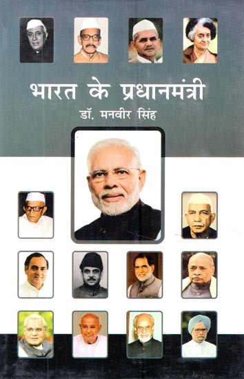 भारत के प्रधानमंत्री- Prime Ministers of India
