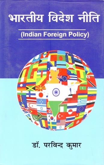 भारतीय विदेश नीति- Indian Foreign Policy