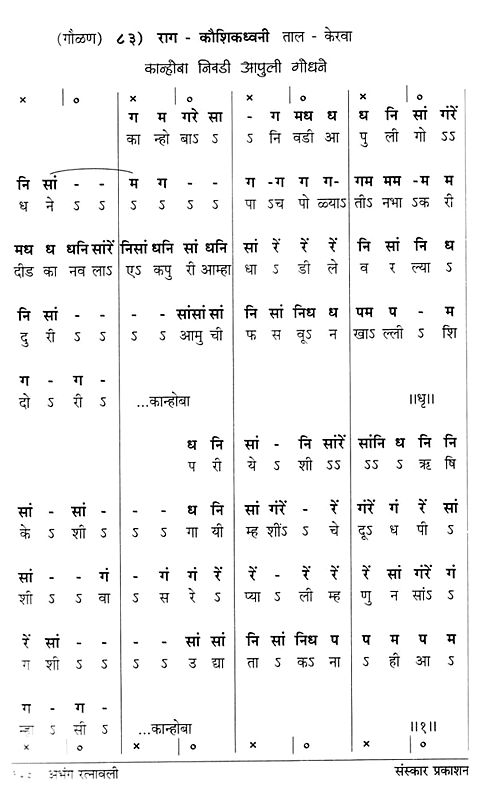 अभंग रत्नावली: Abhang Ratnavali in Marathi (With Notation) | Exotic ...