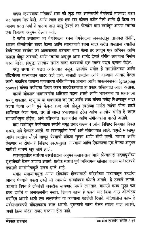 भारतीय शास्त्रीय संगीत: Bharatiya Shastriya Sangeet - A Brief ...