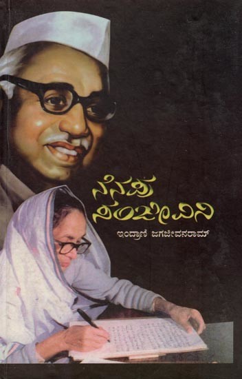 ನೆನಪು ಸಂಜೀವಿನಿ- Nenapu Sanjeevani (Kannada)
