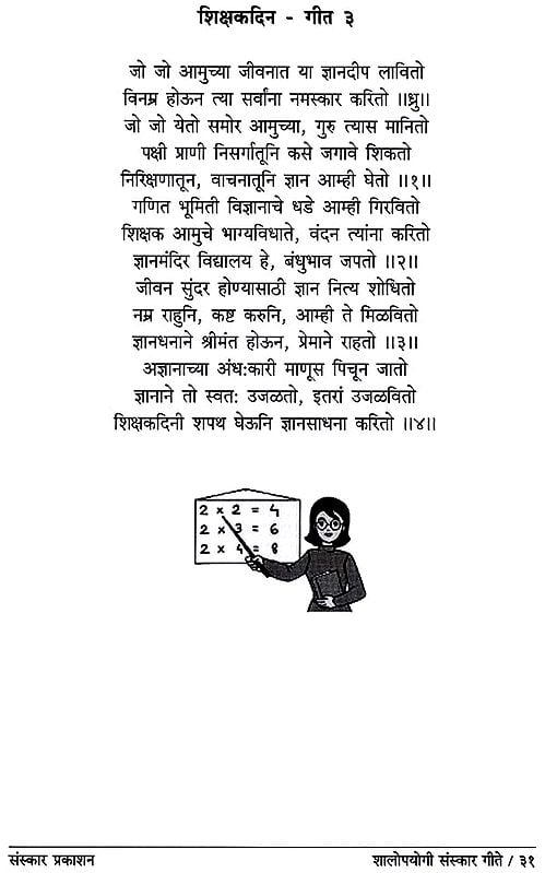 teachers day poems in marathi