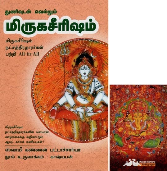 உத்திரம்- Thunivudan Vellum Mirugaserisham All-in-All About Mrigaseersham Stars- Tamil (With Tarot Cards Vol-5)