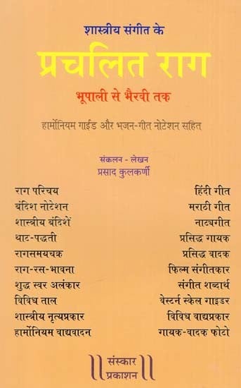 प्रचलित राग: Prachalit Raag (Classical Music) - Bhupali To Bhairavi (Harmonium Guide And Bhajan - With Song Notation)