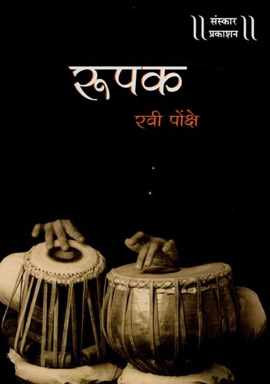 रुपक ७ मात्रांचा सोलो तबला वादनासाठी घेतलेला वेध: Rupak 7 Matrancha Lilayela Vedha For Solo Tabla Playing