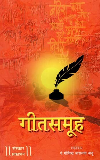 गीतसमूह: Geet Samhu with Notations (Without CD)