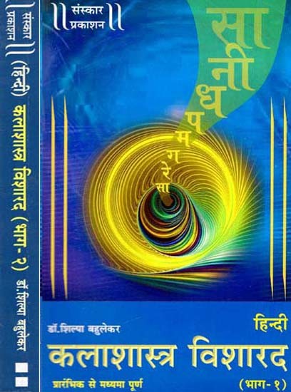 कलाशास्त्र विशारद: Kalashastra Visharad - Beginner To Intermediate Complete (Set of 2 Volumes)