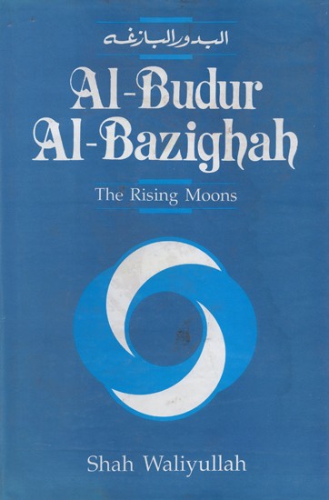 Al-Budur Al- Bazighah: The Rising Moons