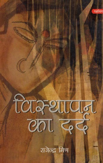 विस्थापन का दर्द- Visthapan Ka Dard (Feminist Stories)