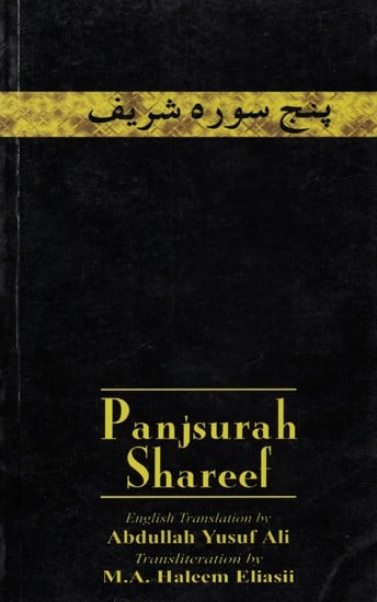 Panjsurah Shareef (A Collection of Sixteen Surahs from the Holy Quran)