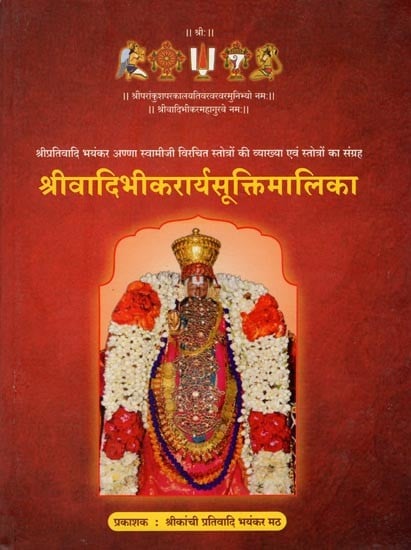 श्रीवादिभीकरार्यसूक्तिमालिका- Srivadibhikararyasuktimalika (Explanation of Stotras Composed by Sriprativadi Bhayankar Anna Swamiji and Collection of Stotras)
