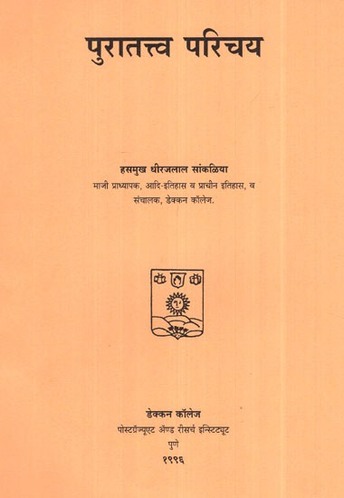 पुरातत्त्व परिचय- Introduction To Archeology in Marathi (An Old And Rare Book)