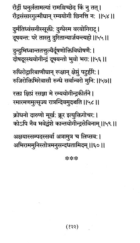 श्रीवरवरमुनि स्तोत्ररत्नावली- Sri Vara Varamuni Stotra Ratnavali ...