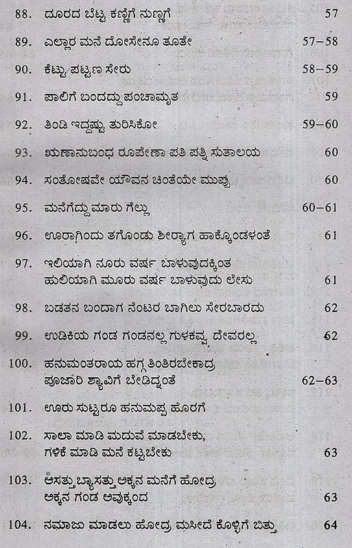 ನಿತ್ಯ ನೂತನ ಗಾದೆ ಮಾತುಗಳು New Proverbs Every Day Collection of Proverbs with Meaning (Kannada