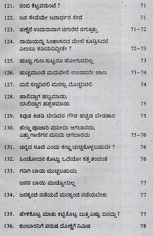 ನಿತ್ಯ ನೂತನ ಗಾದೆ ಮಾತುಗಳು New Proverbs Every Day Collection of Proverbs