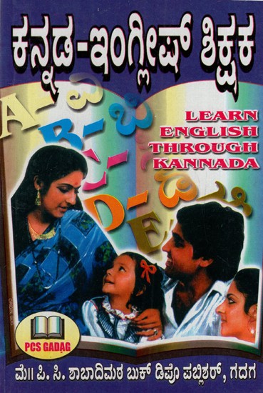 ಕನ್ನಡ ಇಂಗ್ಲೀಷ್ ಶಿಕ್ಷಕ: Kannada English Teaching