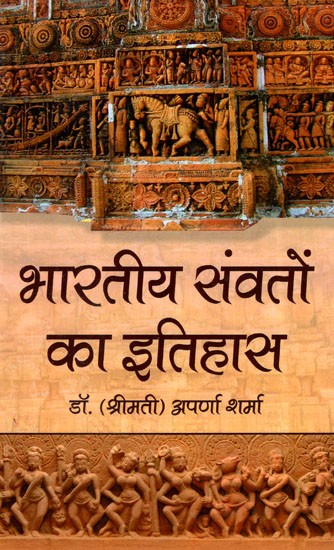 भारतीय संवतों का इतिहास- History of Indian Eras