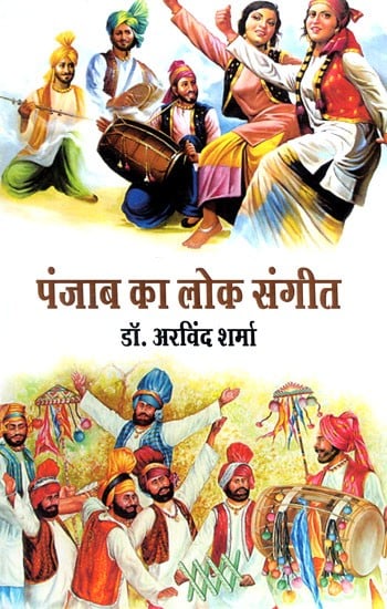 पंजाब का लोक संगीत- Folk Music of Punjab