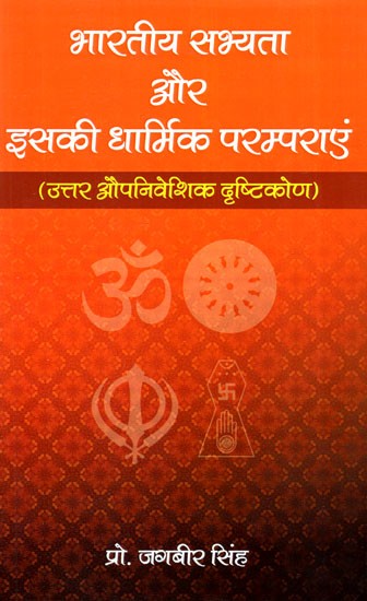 भारतीय सभ्यता इसकी धार्मिक परम्पराएं (उत्तर औपनिवेशिक दृष्टिकोण)- Indian Civilization and its Religious Traditions (Postcolonial Approach)