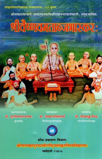 श्रीवैष्णवमताब्जभास्करः- Shri Vaishnava Matabja Bhaskara