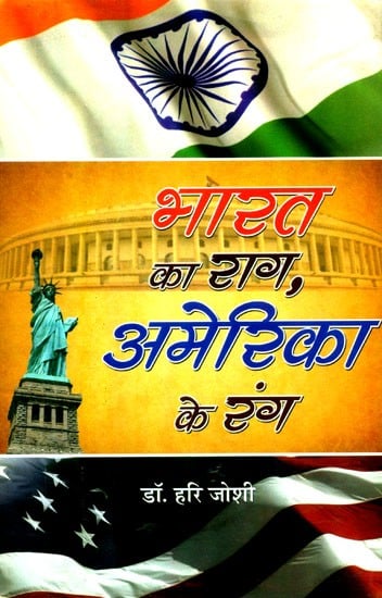 भारत का राग अमेरिका के रंग- The Melody of India, The Colors of America