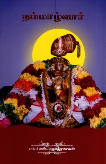நம்மாழ்வார்-  Nammalvar (Tamil)