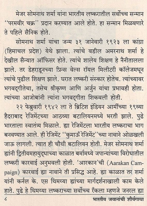 bravery essay in marathi