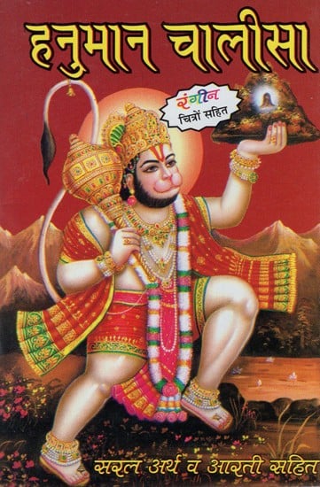 हनुमान चालीसा- Hanuman Chalisa: With Simple Meaning and Aarti