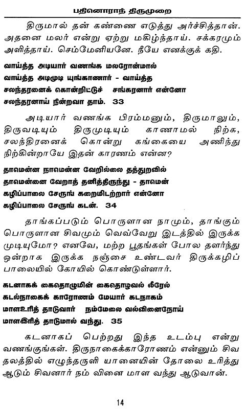 பதினொராந் திருமுறை- Patinoran Tirumurai (Set of 2 Volumes in Tamil ...