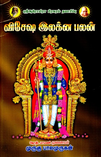 ஜோதிட சௌமியம்- Astrology Gentleness (Tamil)
