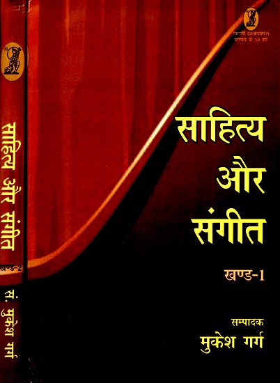 साहित्य और संगीत- Literature and Music (Set of 2 Volumes)