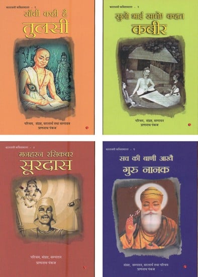 कालजयी कवितामाला- Kaljayee Kavita Mala (Set of 4 Books)