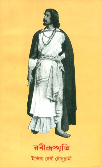 রবীন্দ্রস্মৃতি- Rabindra Smriti (Bengali)