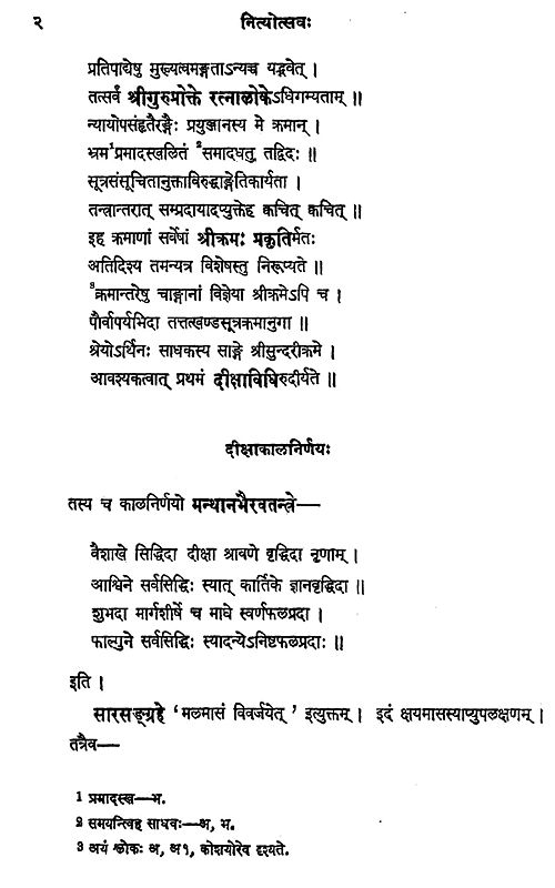 नित्योत्सव पद्धति- Nityotsava Padhati | Exotic India Art